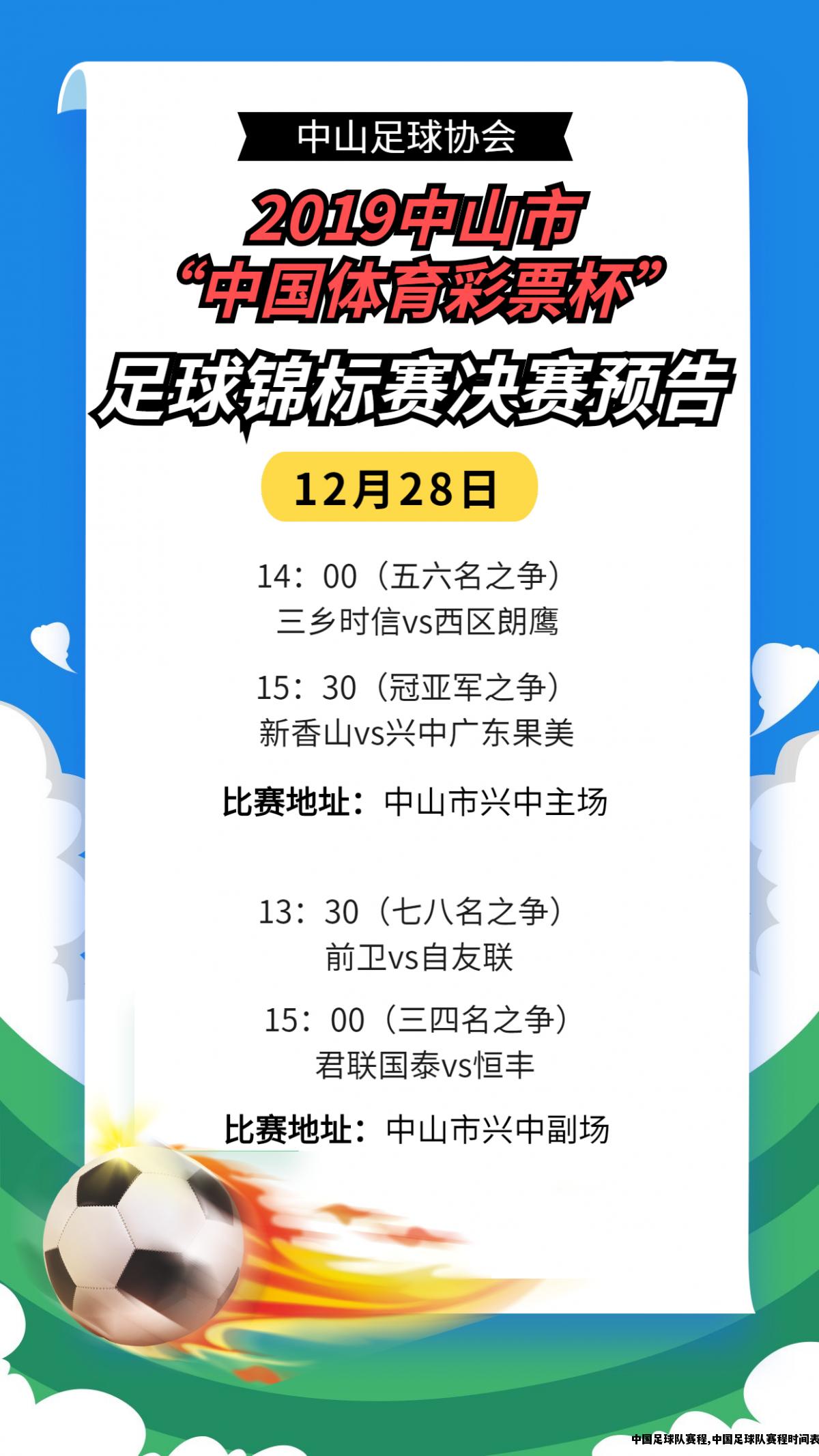 中国足球队赛程,中国足球队赛程时间表